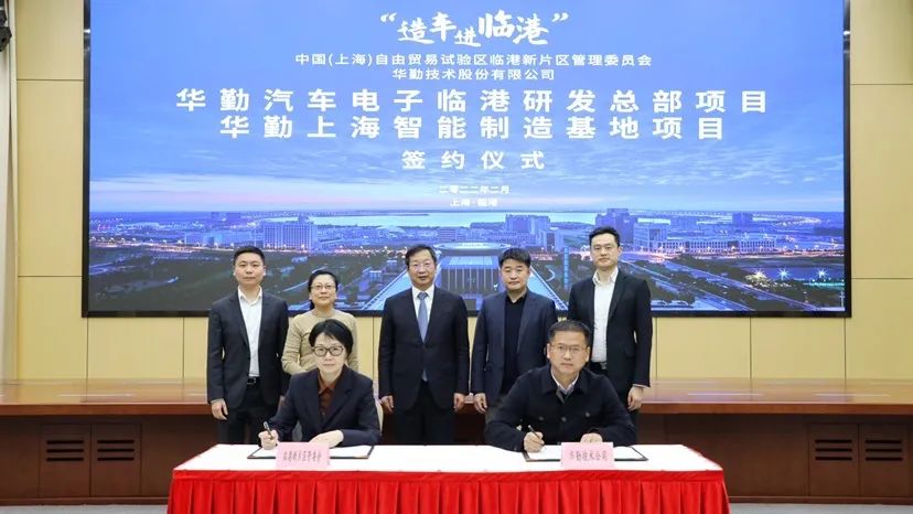 Huaqin Technology R&D and Manufacturing Base Locates in Shanghai Lin-gang